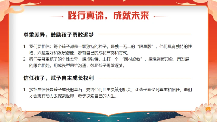 《哪吒》学校教育家庭教育智慧通用PPT模板
