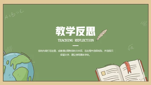 教学公开课课件背景通用PPT课件模板