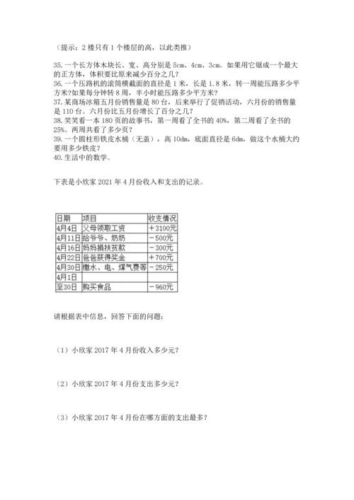 六年级小升初数学解决问题50道附答案（预热题）.docx