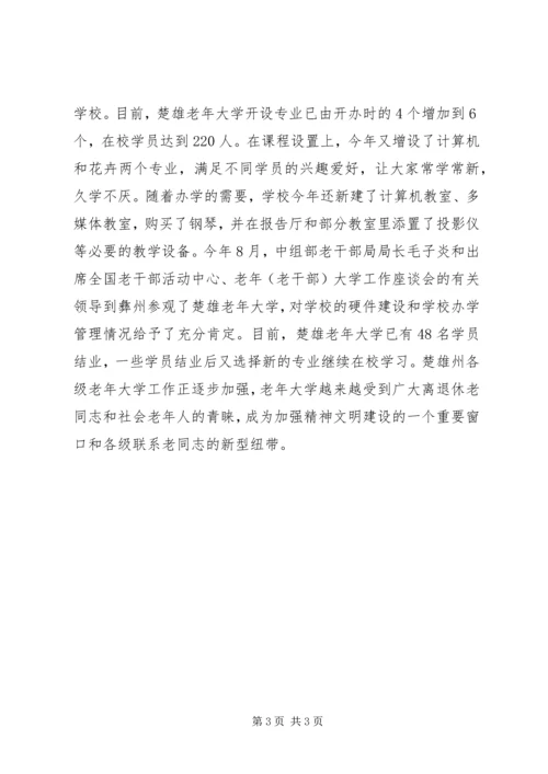 加强老年大学工作思考.docx