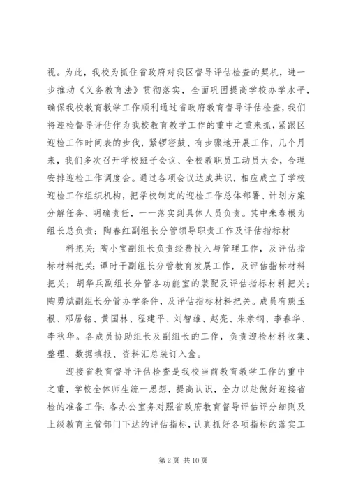 学校迎省教育督导评估汇报材料(4.docx