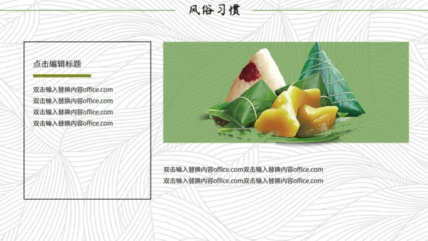 简约端午节文化习俗通用PPT模板