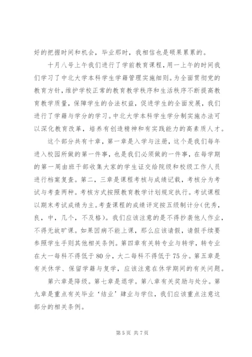 《学生手册》心得体会范文.docx