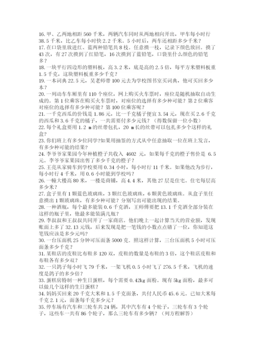 小学五年级数学应用题大全精品（巩固）.docx