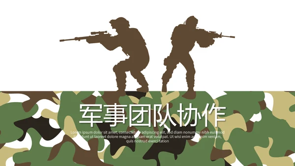 军事团队协作动PPT