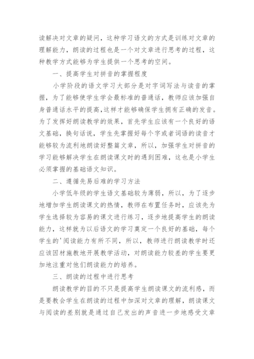 浅谈朗读在语文教学中的重要性论文.docx