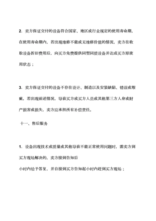设备买卖协议书范本.docx