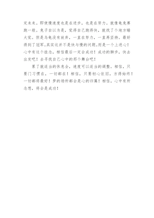 速度议论文.docx