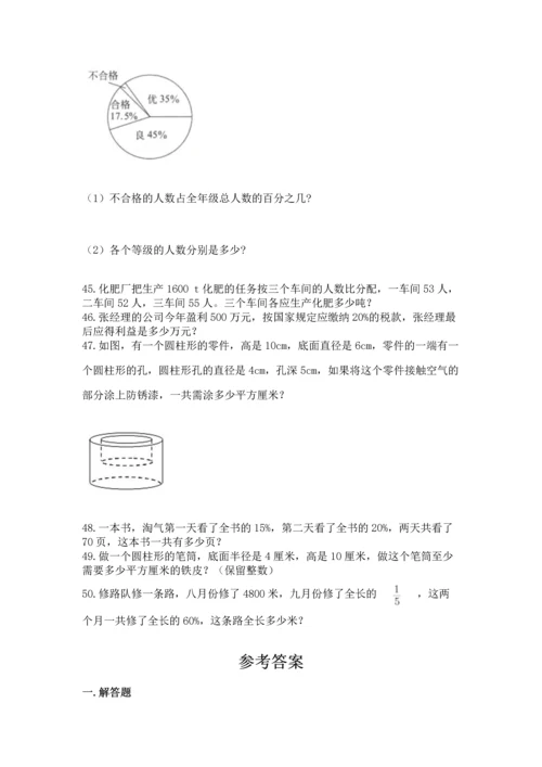六年级小升初数学应用题50道及参考答案（培优）.docx