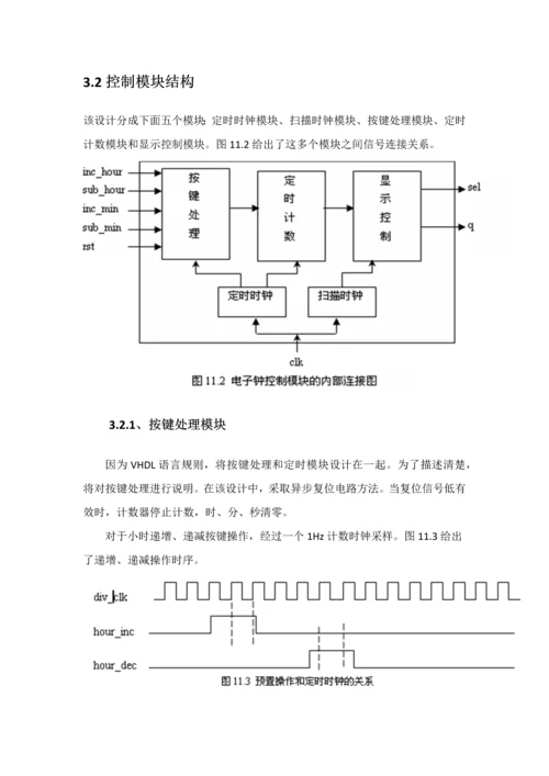 EDA专业课程设计方案报告数字电子时钟.docx