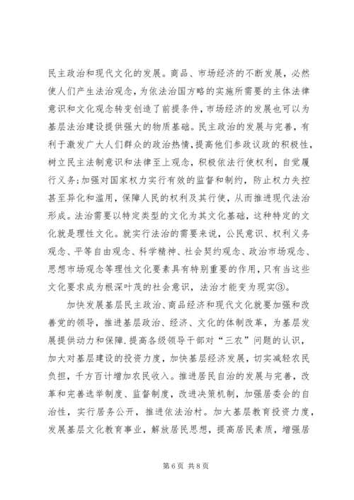 基层法治建设调研报告.docx