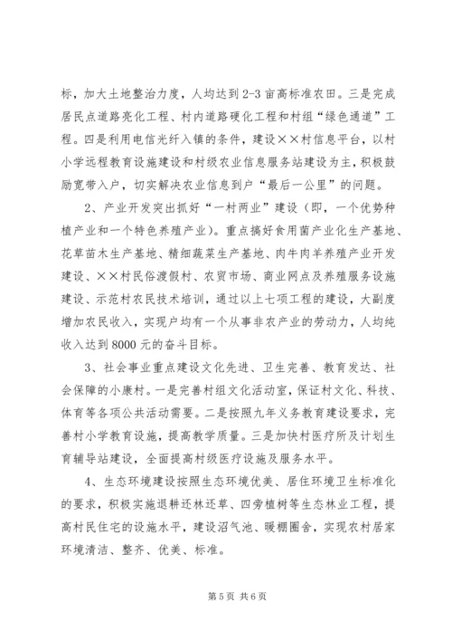 村关于建设社会主义新农村的报告.docx