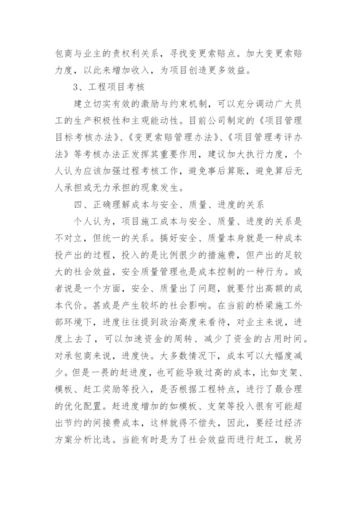 工程经济管理体制论文.docx