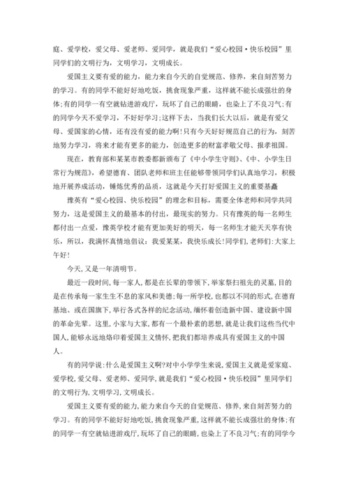 清明节国旗下讲话稿15篇.docx