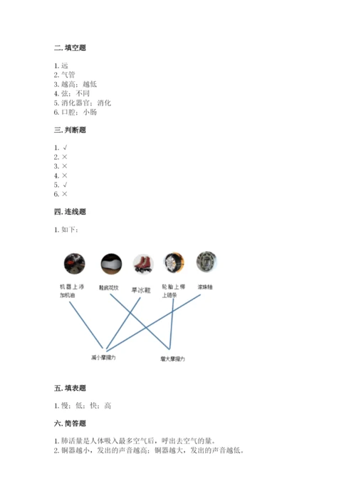 教科版四年级上册科学期末测试卷加答案下载.docx