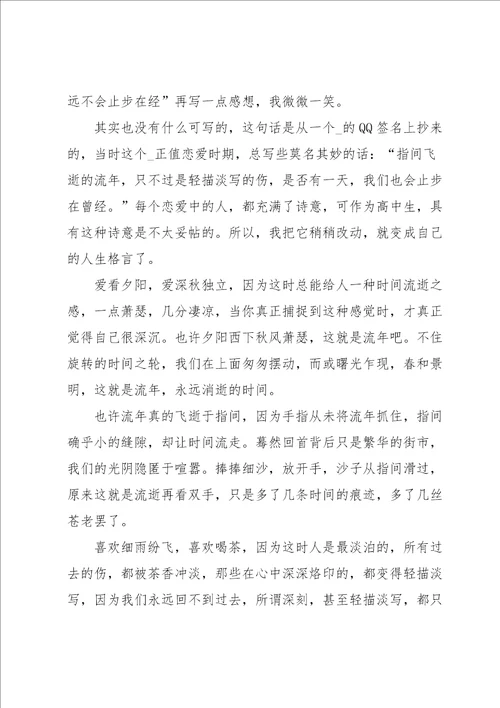 高中周记模板汇总八篇