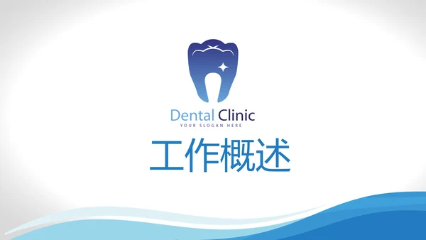 蓝色时尚牙科口腔医学动态PPT
