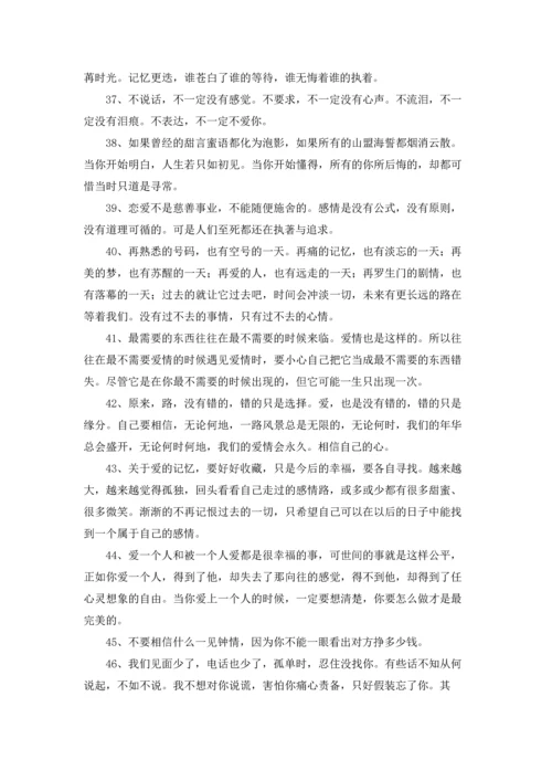 爱情的感言15篇.docx