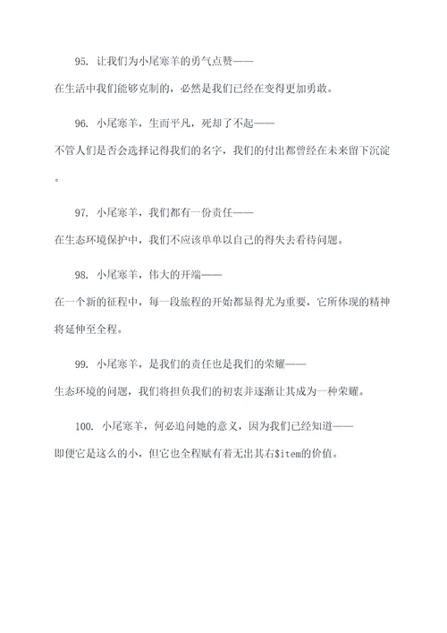 关于小尾寒羊的谚语