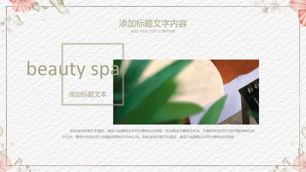 美容SPA养生按摩足疗香薰宣传PPT模板