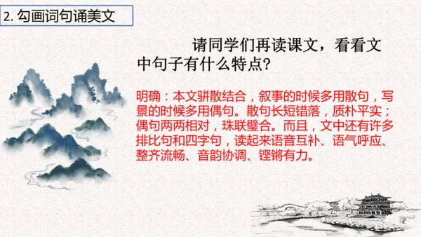 第11课《岳阳楼记》课件