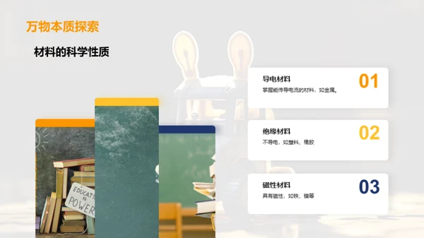 探秘科学玩具