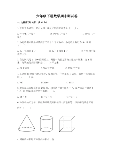 六年级下册数学期末测试卷含答案（实用）.docx