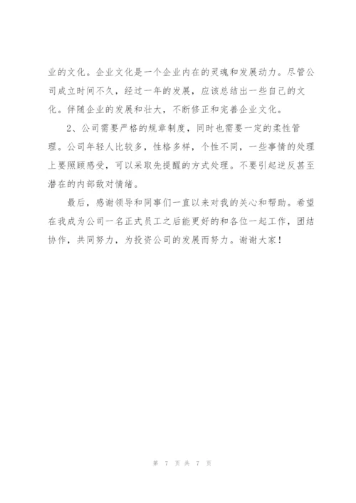 新入职会计试用期转正工作总结.docx