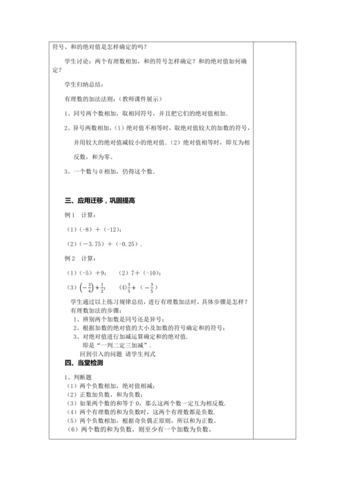 1.3.1有理数的加法 教案