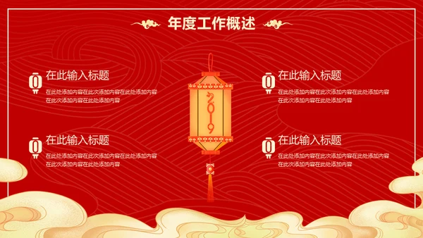 国潮风虎年春节计划总结通用PPT模板