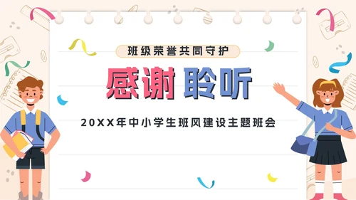 粉色卡通学生抓班风促学神主题班会带内容PPT模板
