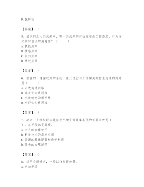 国家电网招聘之人力资源类题库含答案【培优b卷】.docx