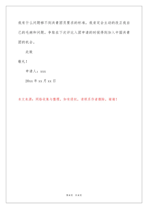 高中学生入团志愿书800字.docx