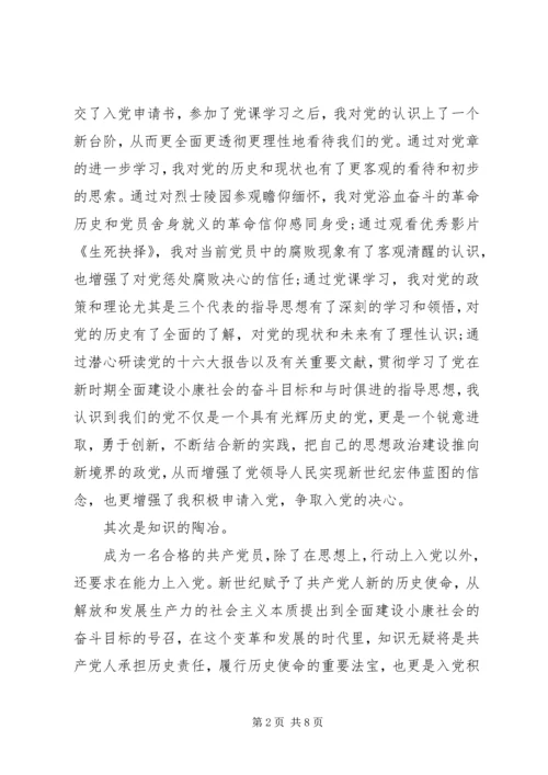 党员思想政治方面自我鉴定.docx