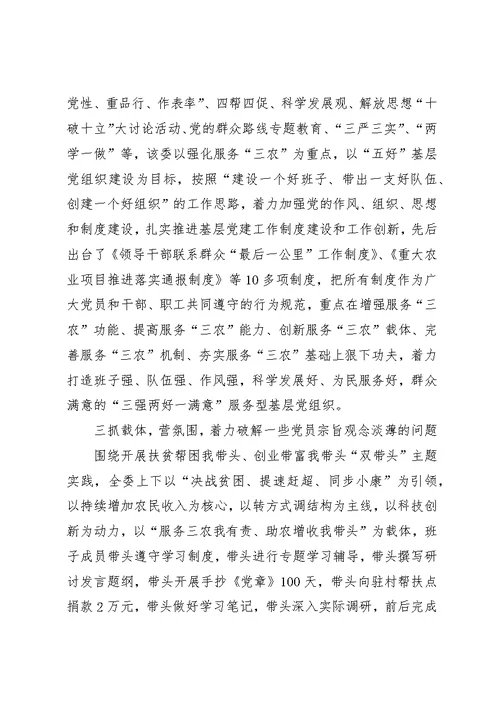 市农委两学一做学习教育工作汇报材料