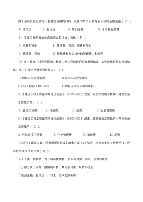 工程量清单计价规范复习题答案.docx