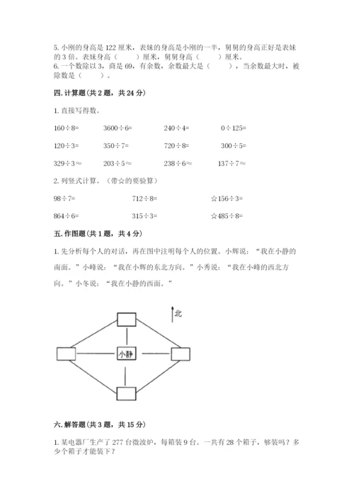 小学数学三年级下册期中测试卷及参考答案（精练）.docx