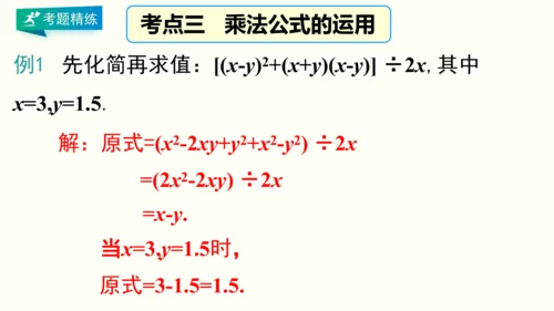 人教版八上数学 第十四章 整式的乘法与因式分解 期末复习课件（共28页）