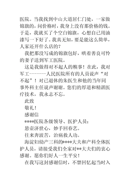 写给武汉中山医院的感谢信(精选多篇)