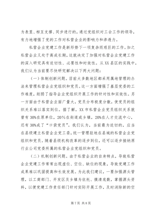 私营企业党建工作实践与思考.docx