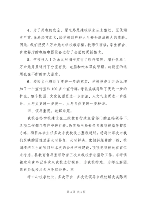 学校建设汇报材料_1 (3).docx