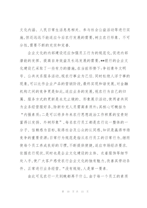 银行企业文化培训心得体会范文.docx