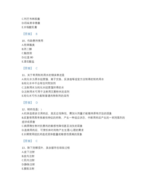 2022年全国执业药师之西药学专业一自我评估题库含答案.docx