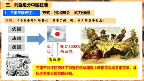 第5课 甲午中日战争与列强瓜分中国狂潮—2024-2025学年八年级上历史课件（统编版）