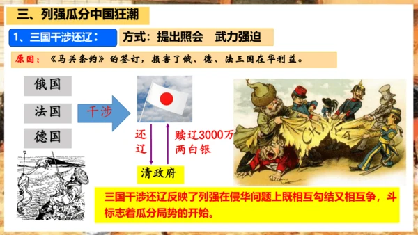 第5课 甲午中日战争与列强瓜分中国狂潮—2024-2025学年八年级上历史课件（统编版）