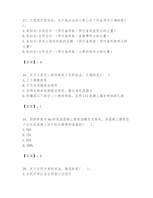 2024年一级建造师之一建建筑工程实务题库【考点提分】.docx