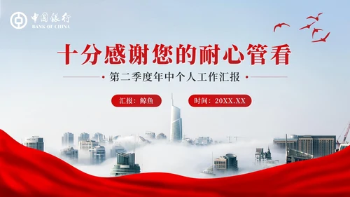 红色中国银行工作汇报PPT模板