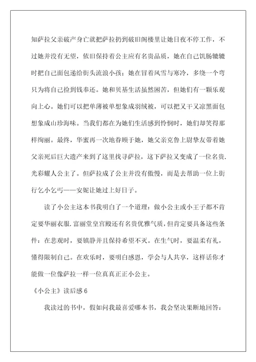 2022《小公主》读后感1