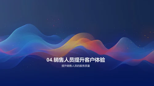 客户体验销售提升讲座PPT模板
