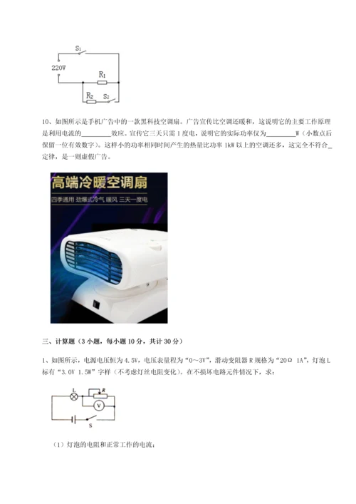 黑龙江七台河勃利县北师大版物理九年级电功和电功率综合训练练习题（详解）.docx